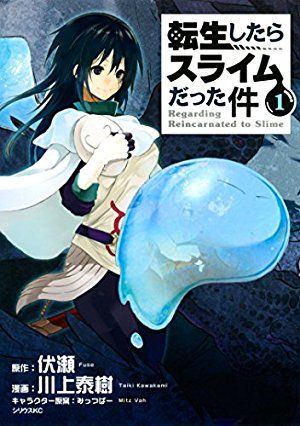 最新巻が発売された『転生したらスライムだった件』第1巻が0円配信中です/今だけ0円(100%OFF) 『将国のアルタイル 最新巻が発売された『転生したらスライムだった件』第1巻が0円配信中です/今だけ0円(100%OFF) 『将国のアルタイル
