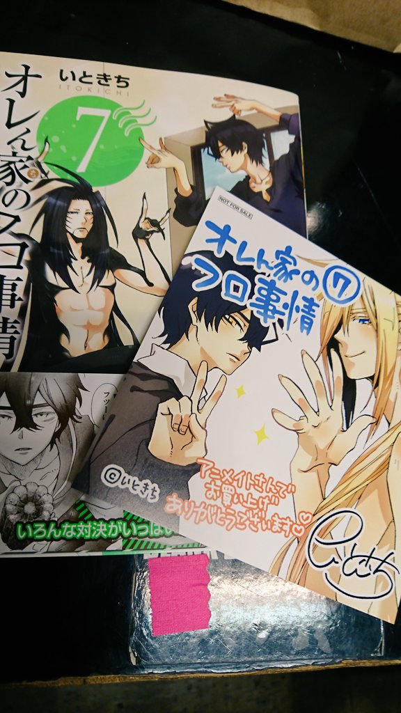さっき下のアニメイトで「オレん家のフロ事情」7巻をゲット!致命傷で発売してたのを思い出しました。 さっき下のアニメイトで「オレん家のフロ事情」7巻をゲット!致命傷で発売してたのを思い出しました。