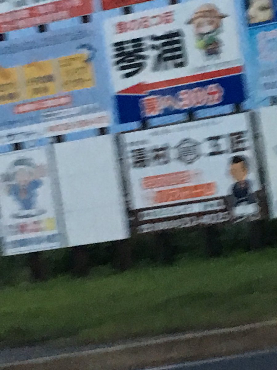 車の移動中に撮ったからブレたけど琴浦さん 車の移動中に撮ったからブレたけど琴浦さん