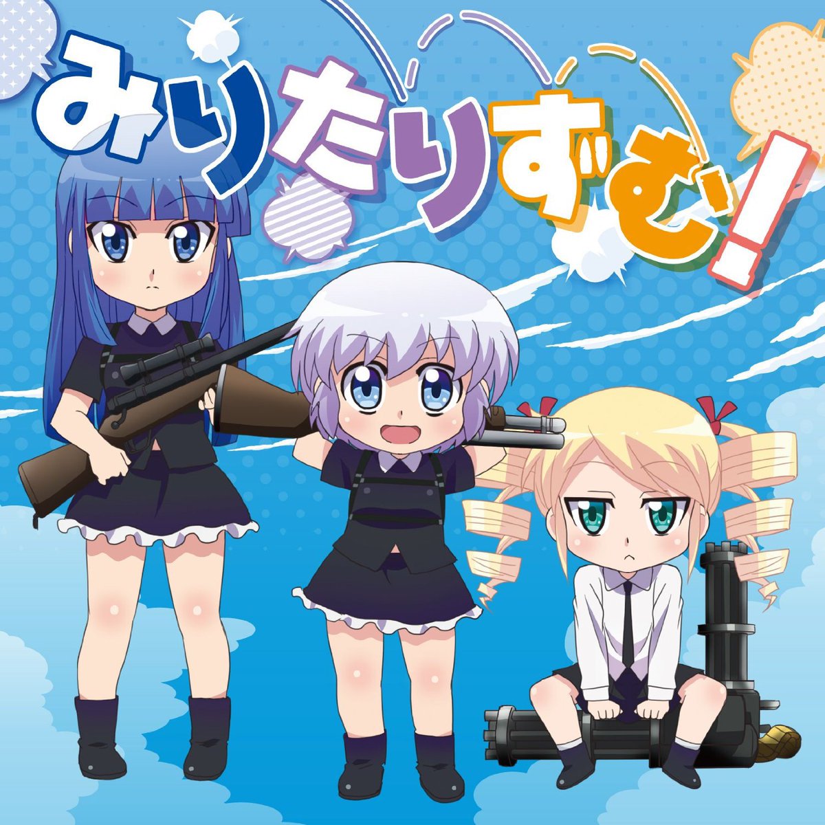 みりたりずむ!870ver. - みりたりずむ!☞ みりたり#ぽいんてぃんぐ みりたりずむ!870ver. - みりたりずむ!☞ みりたり#ぽいんてぃんぐ