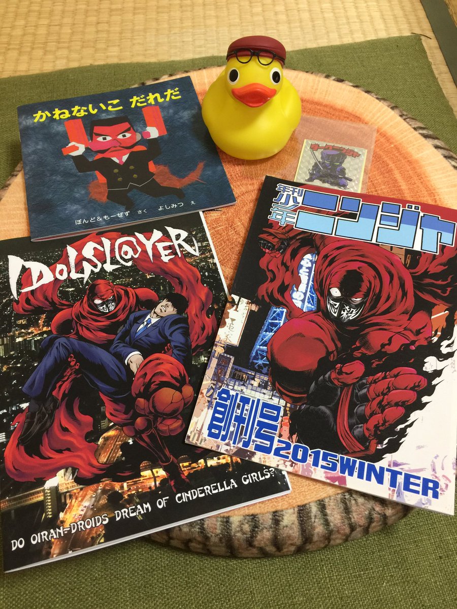 吉光さん( )とこのニンジャスレイヤー本。絵本風からジャンプパロ、アイマスコラボまで色々なニンジャスレイヤーが読める。ユ 吉光さん( )とこのニンジャスレイヤー本。絵本風からジャンプパロ、アイマスコラボまで色々なニンジャスレイヤーが読める。ユ