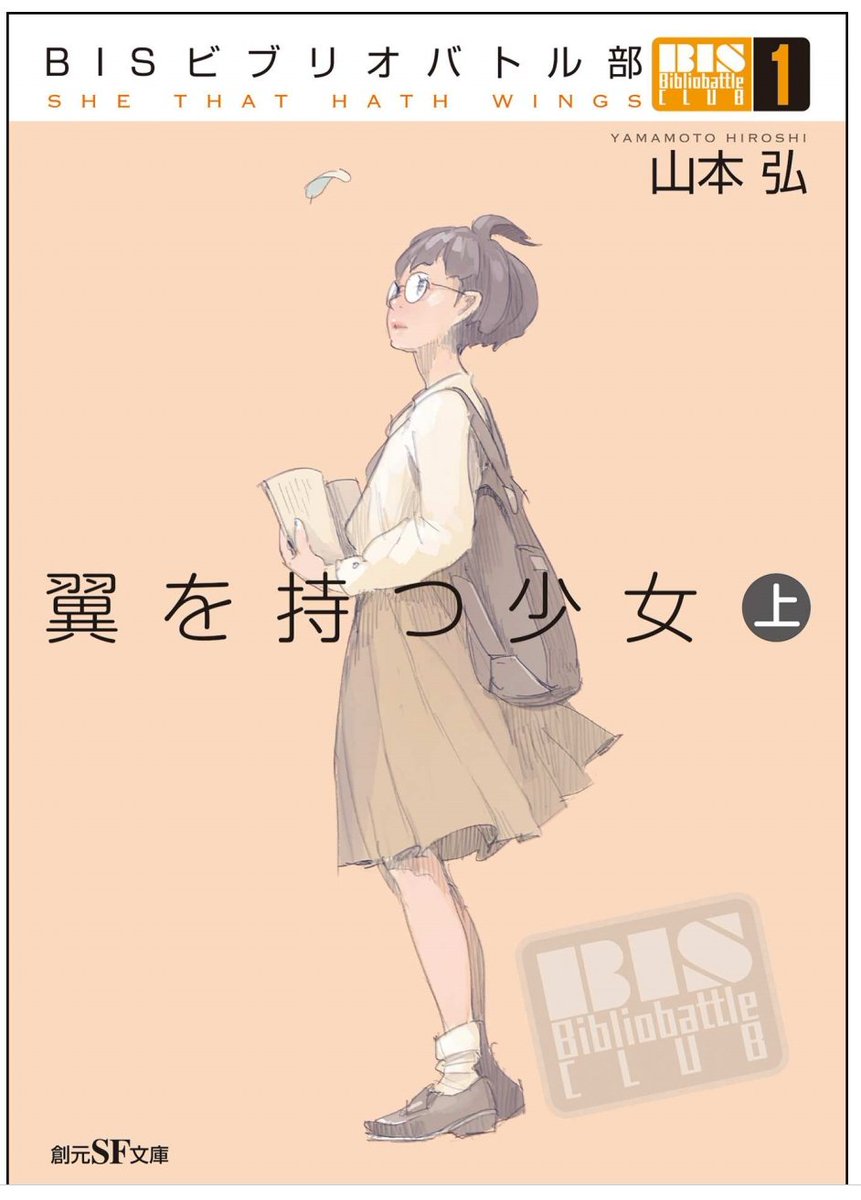 『BISビブリオバトル部』「バーナード嬢曰く。に出てきたやつ」発言キターー!バーナード嬢!! 『BISビブリオバトル部』「バーナード嬢曰く。に出てきたやつ」発言キターー!バーナード嬢!!