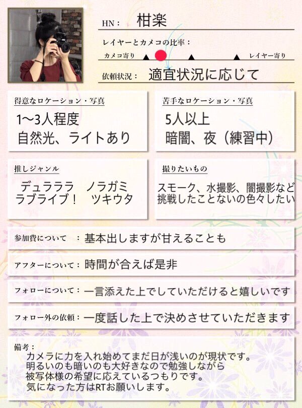 コスもポトレも風景も。撮りたいものを撮ってます。最近はツキウタにお熱。RT中心にお迎えさせてください!!#カメラマンさん コスもポトレも風景も。撮りたいものを撮ってます。最近はツキウタにお熱。RT中心にお迎えさせてください!!#カメラマンさん