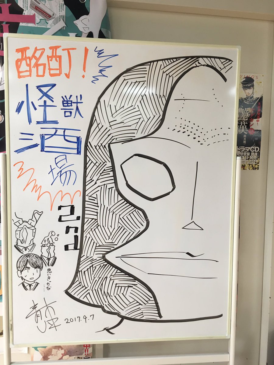 ちなみにフロアのホワイトボードの絵がしれっと変わっています、青木U平さん「酩酊!怪獣酒場2nd」も発売中!青木U平さんの ちなみにフロアのホワイトボードの絵がしれっと変わっています、青木U平さん「酩酊!怪獣酒場2nd」も発売中!青木U平さんの