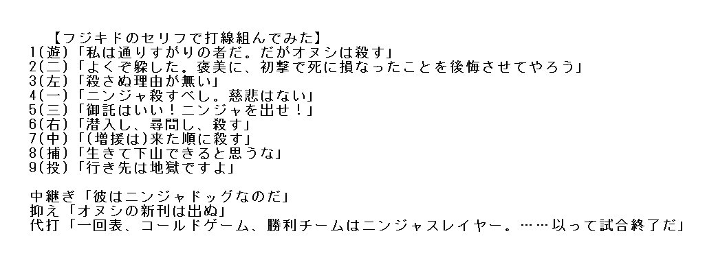 ニンジャスレイヤー(フジキド)のセリフ打線を久しぶりに更新。久しぶりにツボなワード(5番)が来たのだが、相変わらずの層の ニンジャスレイヤー(フジキド)のセリフ打線を久しぶりに更新。久しぶりにツボなワード(5番)が来たのだが、相変わらずの層の