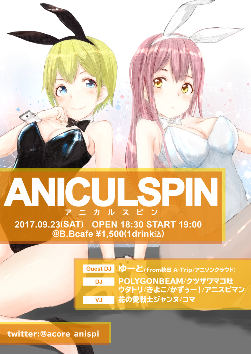 洲崎西、everying、i☆Risと短期間で地元での声優案件を余すことなく満喫した流れで9/23は青森唯一のアニクラ 洲崎西、everying、i☆Risと短期間で地元での声優案件を余すことなく満喫した流れで9/23は青森唯一のアニクラ