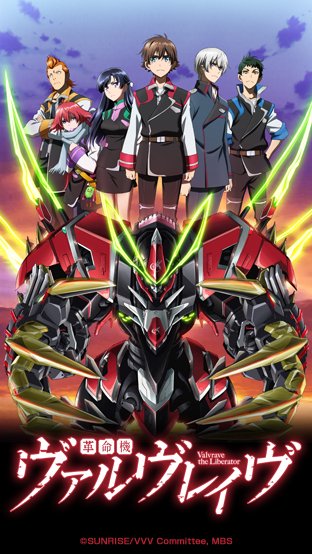 『革命機ヴァルヴレイヴ』がすんごく感動した…………色々酷評あるみたいだけど、こんなに心が熱くなれたらそれで…ってかんじか 『革命機ヴァルヴレイヴ』がすんごく感動した…………色々酷評あるみたいだけど、こんなに心が熱くなれたらそれで…ってかんじか