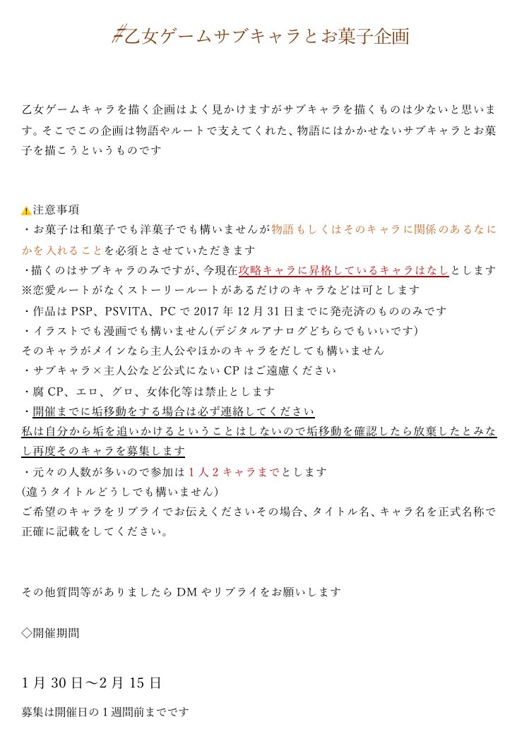 #乙女ゲームサブキャラとお菓子企画開催日はまだ先ですが参加者を募集します男女どちらでも構いません画像を読んだ上でリプライ #乙女ゲームサブキャラとお菓子企画開催日はまだ先ですが参加者を募集します男女どちらでも構いません画像を読んだ上でリプライ