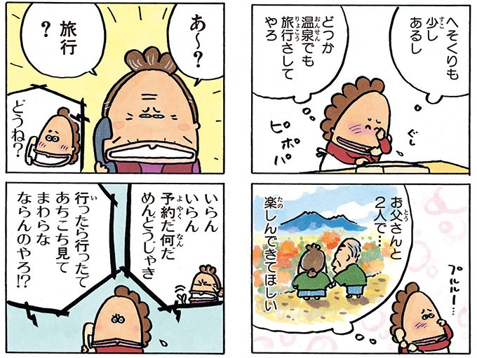 ふと感傷的なきもちになって、実家に電話してみたら、すごい温度差😬ってことあるよね?#あたしンち (7巻no.15)今日は ふと感傷的なきもちになって、実家に電話してみたら、すごい温度差😬ってことあるよね?#あたしンち (7巻no.15)今日は