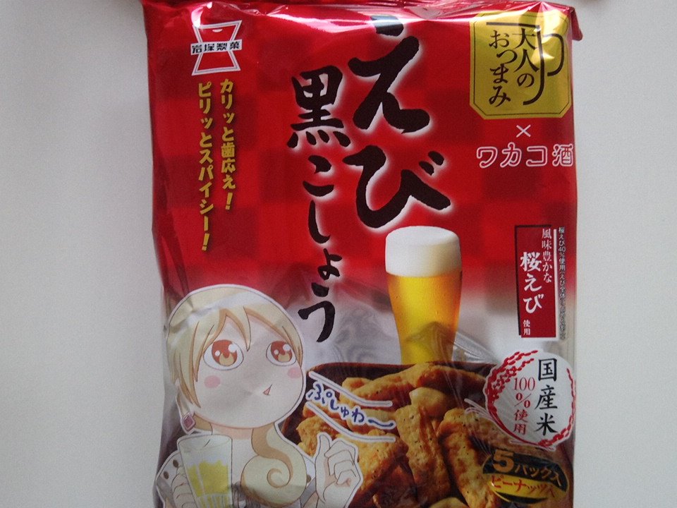 ワカコ酒のコラボだったので気になって! ワカコ酒のコラボだったので気になって!