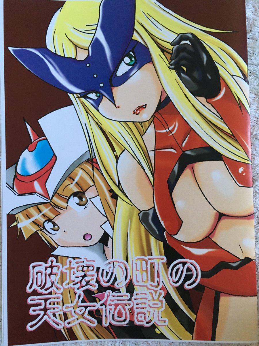 サークル「unit-タケハル」さんの「破壊の町の天女伝説」。出だしはなぜいきなりZちゃんがシスタージルに!?と驚いたけど サークル「unit-タケハル」さんの「破壊の町の天女伝説」。出だしはなぜいきなりZちゃんがシスタージルに!?と驚いたけど