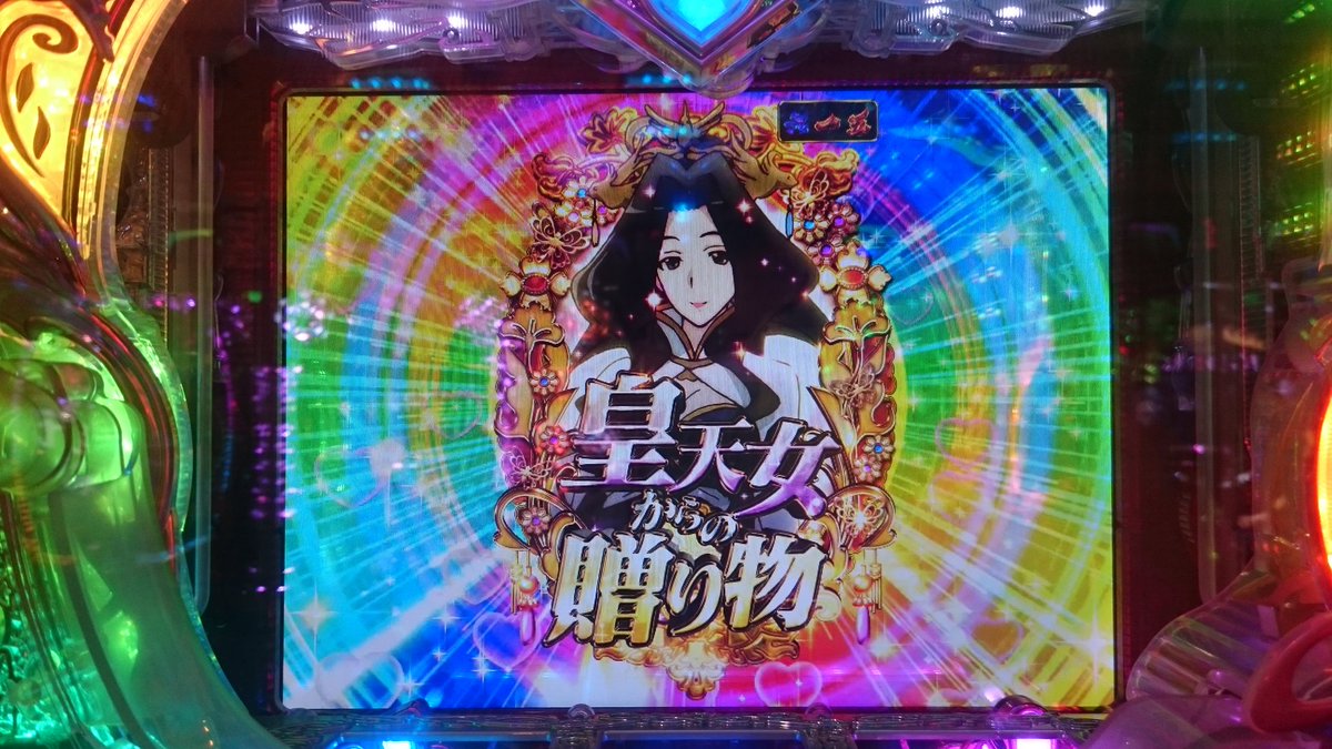 最後の〆にモモキュンソード。三回目のGガチャから皇天女さまで当たり。二連チャンで終わってしまったけど、極ボーナス引けて満 最後の〆にモモキュンソード。三回目のGガチャから皇天女さまで当たり。二連チャンで終わってしまったけど、極ボーナス引けて満