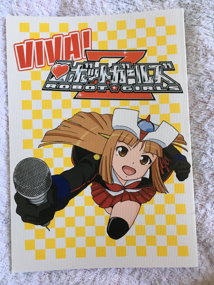 サークル「カバのジョリィ」さんの「VIVA!ロボットガールズZ」。ロボットガールズZフェスティバル2015のレポート本。 サークル「カバのジョリィ」さんの「VIVA!ロボットガールズZ」。ロボットガールズZフェスティバル2015のレポート本。