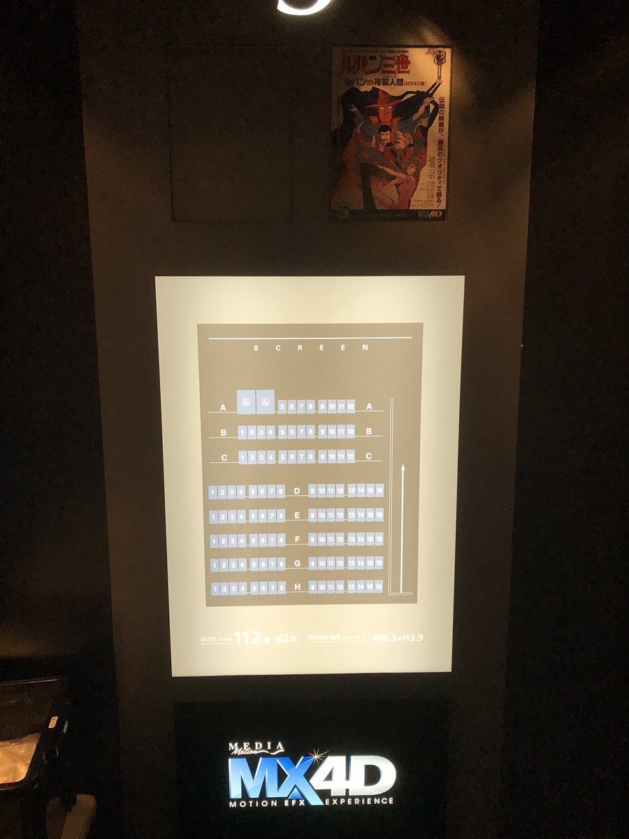 MX4Dで『ルパン三世 ルパンVS複製人間(クローン)』観てくる!4DXは行ったことあるけどMX4Dは初めて!#ルパン三 MX4Dで『ルパン三世 ルパンVS複製人間(クローン)』観てくる!4DXは行ったことあるけどMX4Dは初めて!#ルパン三