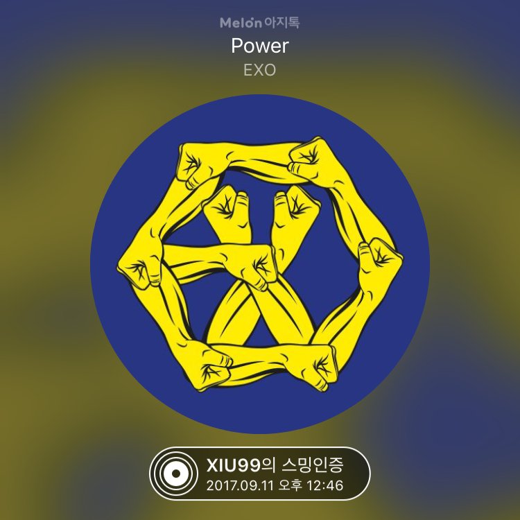 EXO 엑소 POWER 시우민 파워 이불 카이 shuaixiuS2