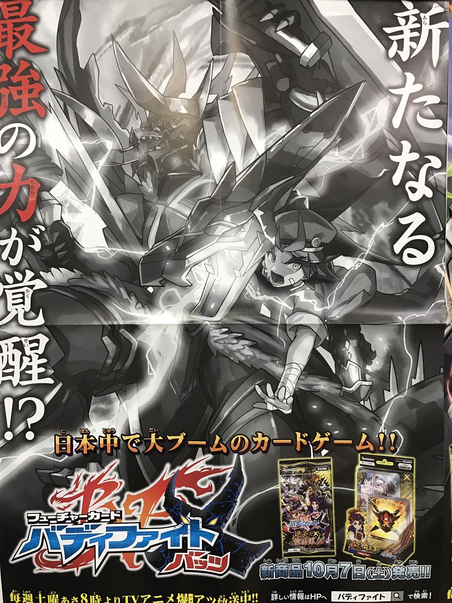 《バディファイト予約情報》10月7日発売バディファイト・ブースターパック『逆天!雷帝軍‼︎』・トライアルデッキ『轟点の覇 《バディファイト予約情報》10月7日発売バディファイト・ブースターパック『逆天!雷帝軍‼︎』・トライアルデッキ『轟点の覇