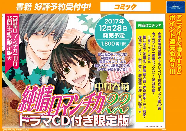 【書籍予約情報】12/28発売「純情ロマンチカ22ドラマCD付き限定版」予約受付中!ドラマCDは「純情ミックス」を収録し 【書籍予約情報】12/28発売「純情ロマンチカ22ドラマCD付き限定版」予約受付中!ドラマCDは「純情ミックス」を収録し