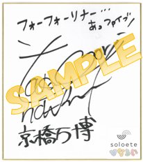【ひなろじ・まひろ役:高森奈津美さんのサイン色紙をプレゼント!】≪応募方法≫①をフォロー②#まひろsoloete のタグ 【ひなろじ・まひろ役:高森奈津美さんのサイン色紙をプレゼント!】≪応募方法≫①をフォロー②#まひろsoloete のタグ