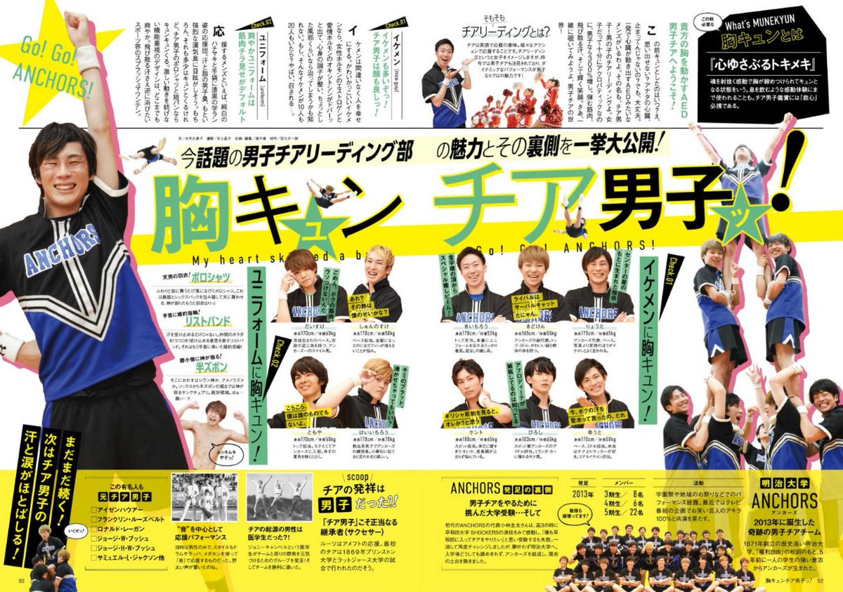 すいません!フリーペパーだと思って舐めてました!男子チアを紹介する記事として史上最高です!!!#男子チア #チア男子 # すいません!フリーペパーだと思って舐めてました!男子チアを紹介する記事として史上最高です!!!#男子チア #チア男子 #