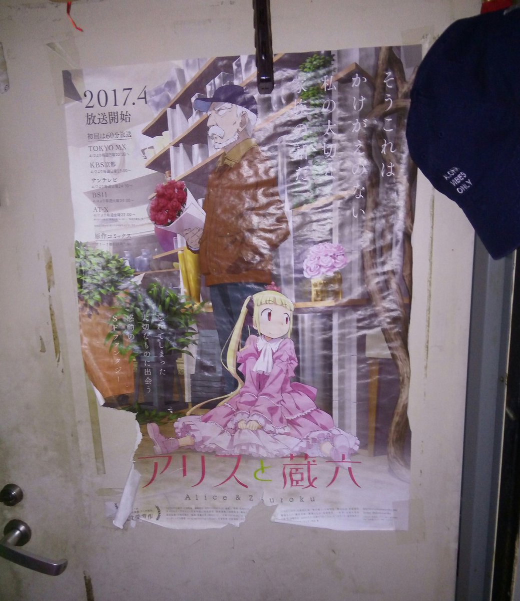 小人数だと、離れに案内されるけど扉の裏にポスター貼ってある。 #アリスと蔵六 小人数だと、離れに案内されるけど扉の裏にポスター貼ってある。 #アリスと蔵六