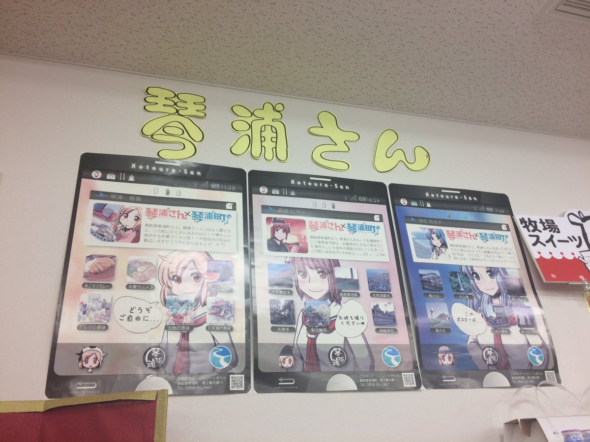 鳥取に行ったので、琴浦町へ行ってきました。アニメ「琴浦さん」のモデルにもなった町。放映時、ヒロインの境遇と物語のテンショ 鳥取に行ったので、琴浦町へ行ってきました。アニメ「琴浦さん」のモデルにもなった町。放映時、ヒロインの境遇と物語のテンショ
