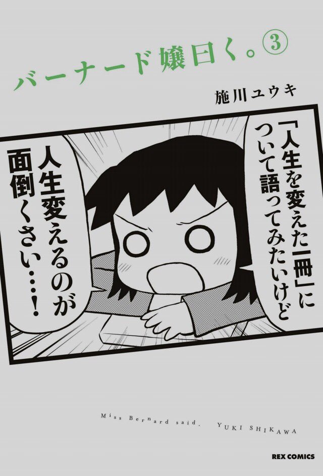 なんかTLで読書の勧めに関する事が賑やかになってたので、「バーナード嬢曰く。」を読み返してしまった。 なんかTLで読書の勧めに関する事が賑やかになってたので、「バーナード嬢曰く。」を読み返してしまった。