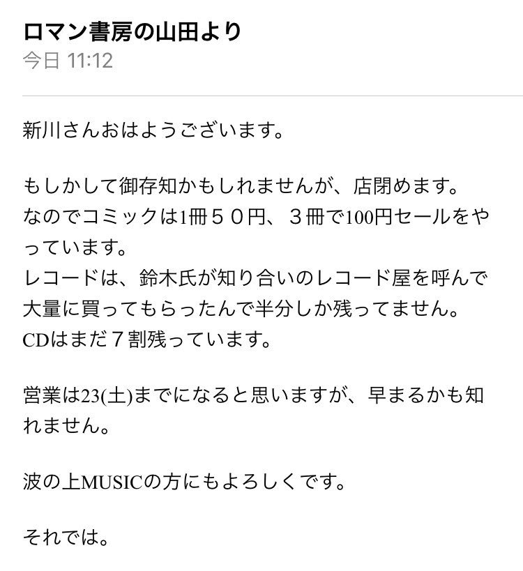 俺の行きつけのロマン書房が閉店するそうだ…レアなCDやレコード、ウチナー文化や沖縄戦を扱ってるコーナーには素晴らしい本が 俺の行きつけのロマン書房が閉店するそうだ…レアなCDやレコード、ウチナー文化や沖縄戦を扱ってるコーナーには素晴らしい本が