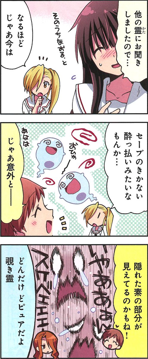 9月12日、まんがタイムジャンボ10月号発売! 『レーカン!』(瀬田ヒナコ)巻頭カラー!「除菌剤で除霊」がネットで話題だ 9月12日、まんがタイムジャンボ10月号発売! 『レーカン!』(瀬田ヒナコ)巻頭カラー!「除菌剤で除霊」がネットで話題だ