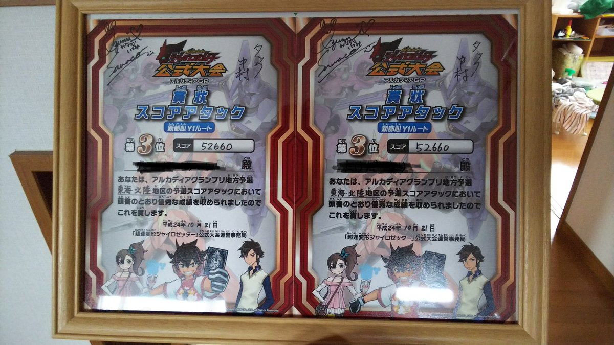 片付けしてたら出てきた過去の栄光。飾ってみました(о´∀`о)#gyrozetter 片付けしてたら出てきた過去の栄光。飾ってみました(о´∀`о)#gyrozetter