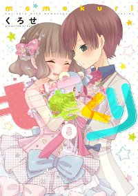 【新刊情報】アース・スターコミックス『ももくり』8巻(くろせ先生)文教堂アニメガ特典イラストカードと応援店ペーパー封入し 【新刊情報】アース・スターコミックス『ももくり』8巻(くろせ先生)文教堂アニメガ特典イラストカードと応援店ペーパー封入し