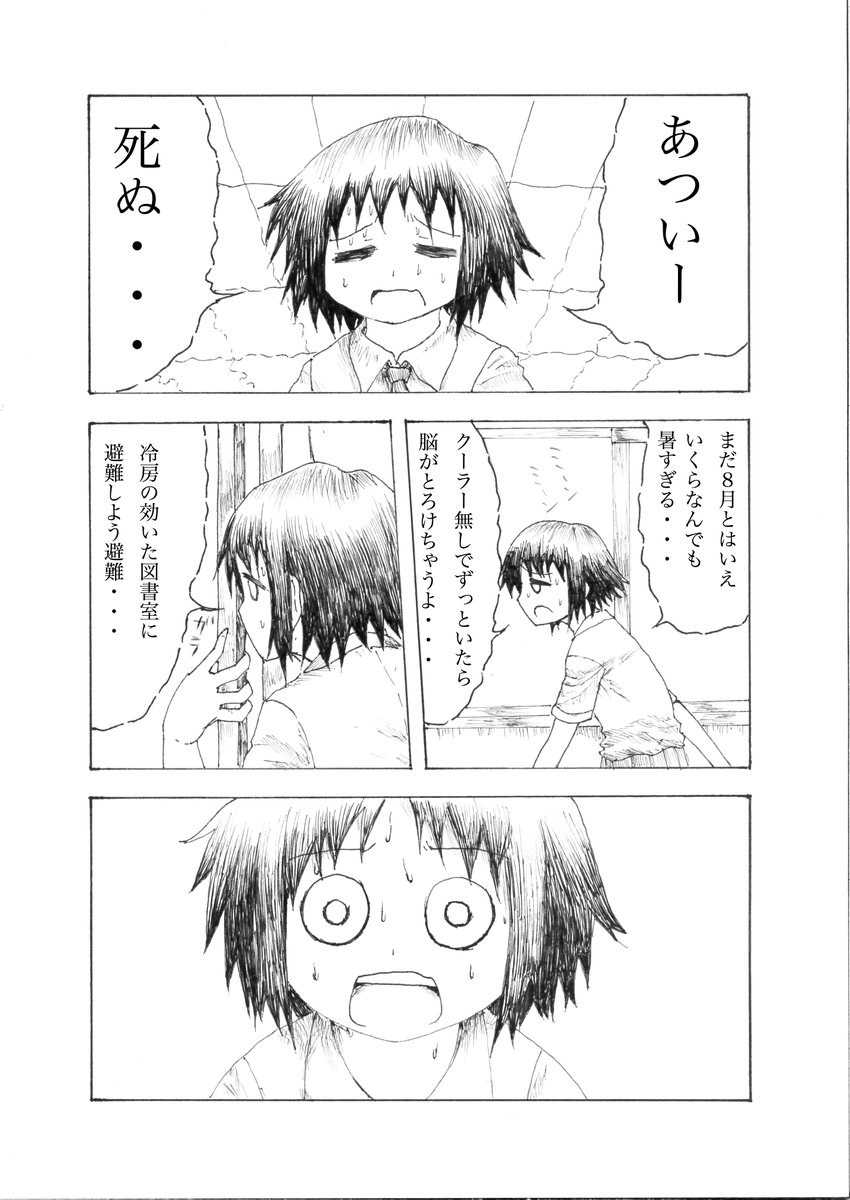 登校日さわしお漫画 #ド嬢 登校日さわしお漫画 #ド嬢
