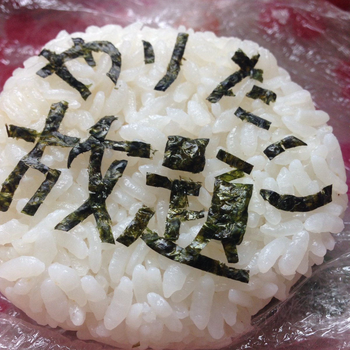 (o^^o)にっこり#SMAP26YEARS #onigiri (o^^o)にっこり#SMAP26YEARS #onigiri