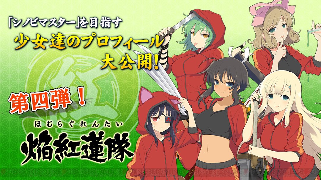 『シノビマスター 閃乱カグラ』“焔紅蓮隊”に所属する5人のプロフィールが公開 #シノマス #閃乱カグラ 『シノビマスター 閃乱カグラ』“焔紅蓮隊”に所属する5人のプロフィールが公開 #シノマス #閃乱カグラ