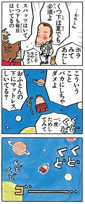 あたしンちの人たちは、ときどき、宇宙を飛びます。#あたしンち (13巻no.8 11巻no.19) #宇宙の日 あたしンちの人たちは、ときどき、宇宙を飛びます。#あたしンち (13巻no.8 11巻no.19) #宇宙の日