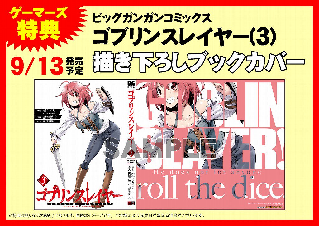 【明日の発売情報】明日、スクエニコミックス新刊「#ゴブリンスレイヤー(3)」「#最弱無敗の神装機竜(9)」「幽霊の正体見 【明日の発売情報】明日、スクエニコミックス新刊「#ゴブリンスレイヤー(3)」「#最弱無敗の神装機竜(9)」「幽霊の正体見