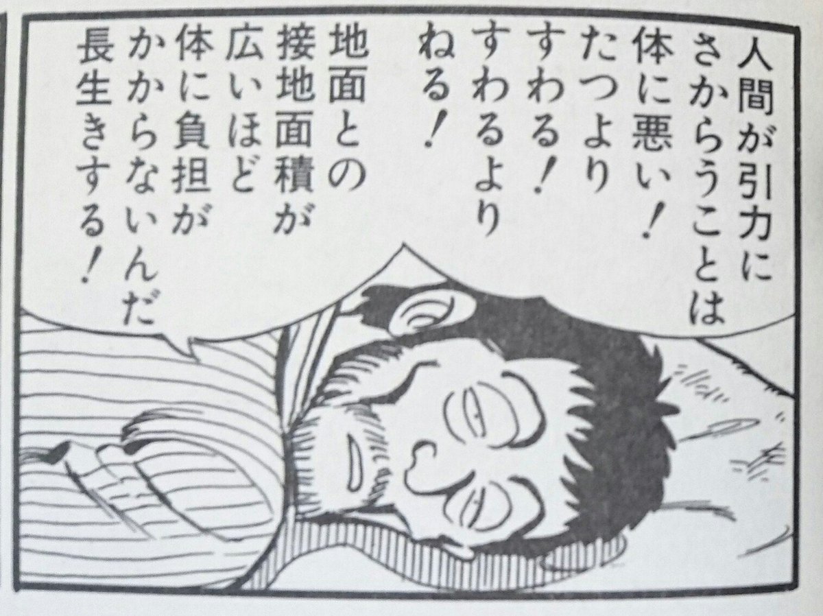 座り続けると死亡リスク増という研究結果が発表されたので、ここで日暮熟睡男さんの見解を見てみましょう。#こち亀 座り続けると死亡リスク増という研究結果が発表されたので、ここで日暮熟睡男さんの見解を見てみましょう。#こち亀