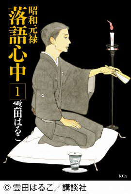 『#昭和元禄落語心中』落語とマンガとアニメと。ステージ 当日は原作者・雲田はるこ先生、アニメで有楽亭八雲役を演じた声優・ 『#昭和元禄落語心中』落語とマンガとアニメと。ステージ 当日は原作者・雲田はるこ先生、アニメで有楽亭八雲役を演じた声優・