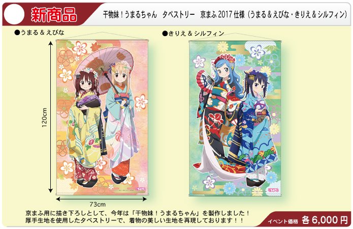 ギリギリですが、京まふ(#京まふ #kyomaf )のかぴばら分の販売商品一覧ができました! ヽ(*゚ρ゚)ノ 今回 ギリギリですが、京まふ(#京まふ #kyomaf )のかぴばら分の販売商品一覧ができました! ヽ(*゚ρ゚)ノ 今回