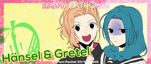 【9/12】✿Happy Birthday ヘンゼル&グレーテル✿ #ozmafia 【9/12】✿Happy Birthday ヘンゼル&グレーテル✿ #ozmafia