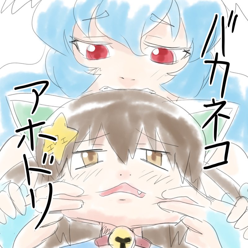 苗と酉#えとたま #etotama 苗と酉#えとたま #etotama