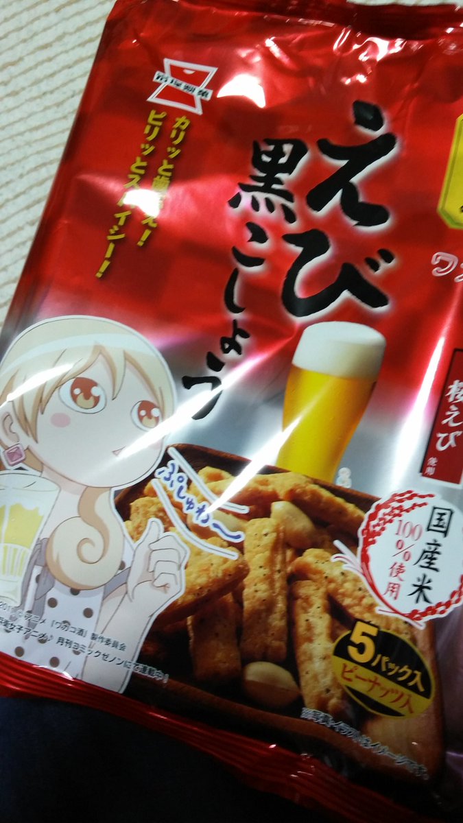 ワカコ酒コラボ🍷 ワカコ酒コラボ🍷
