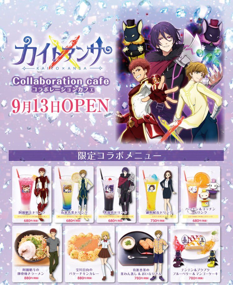 情報解禁‼️カイトアンサ✖️315カフェのコラボが9/13よりスタート‼️詳細はこちら‼️#カイトアンサ #315カフ 情報解禁‼️カイトアンサ✖️315カフェのコラボが9/13よりスタート‼️詳細はこちら‼️#カイトアンサ #315カフ