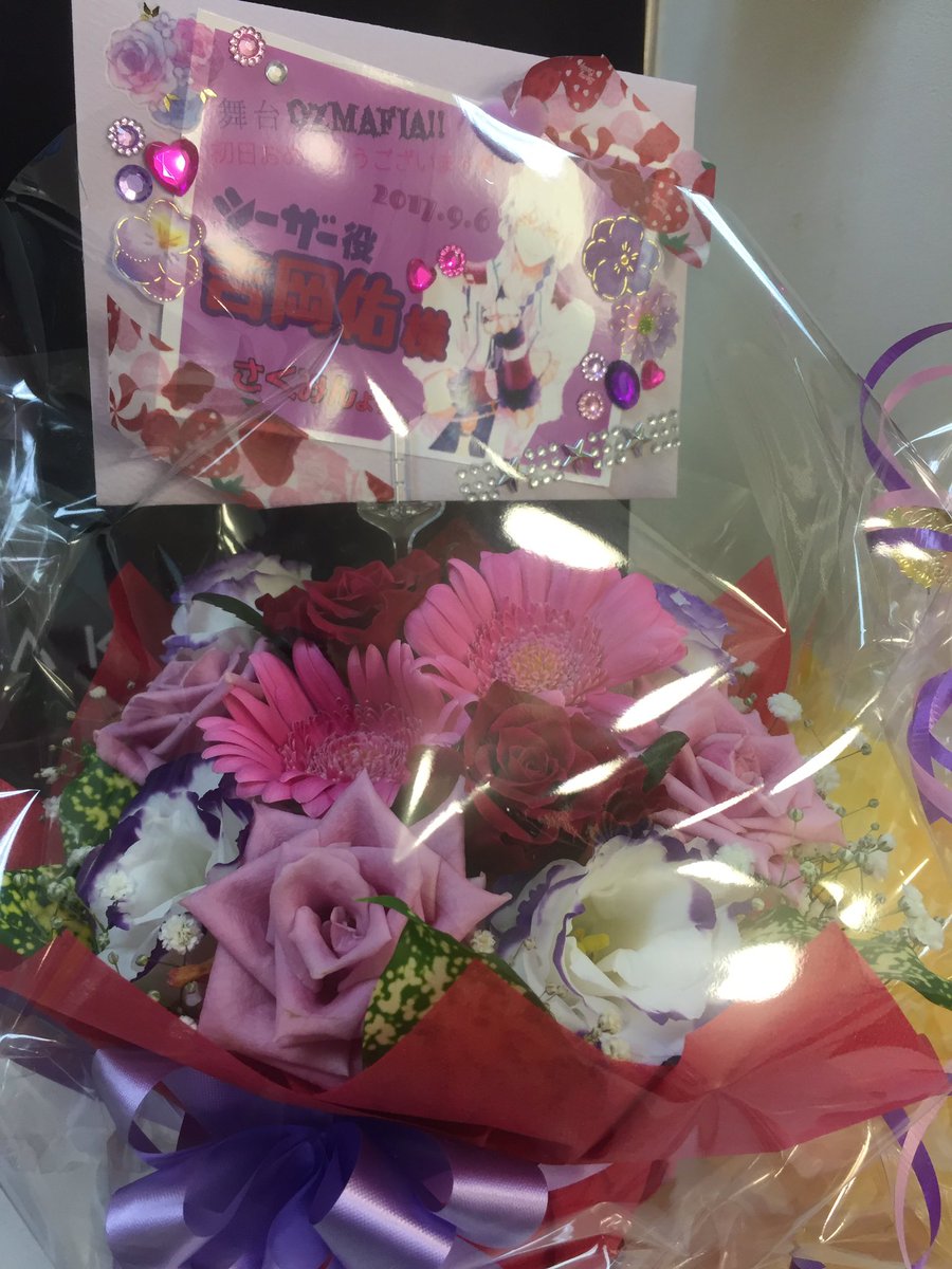 舞台OZMAFIA!!お花ありがとうございました♡ 舞台OZMAFIA!!お花ありがとうございました♡