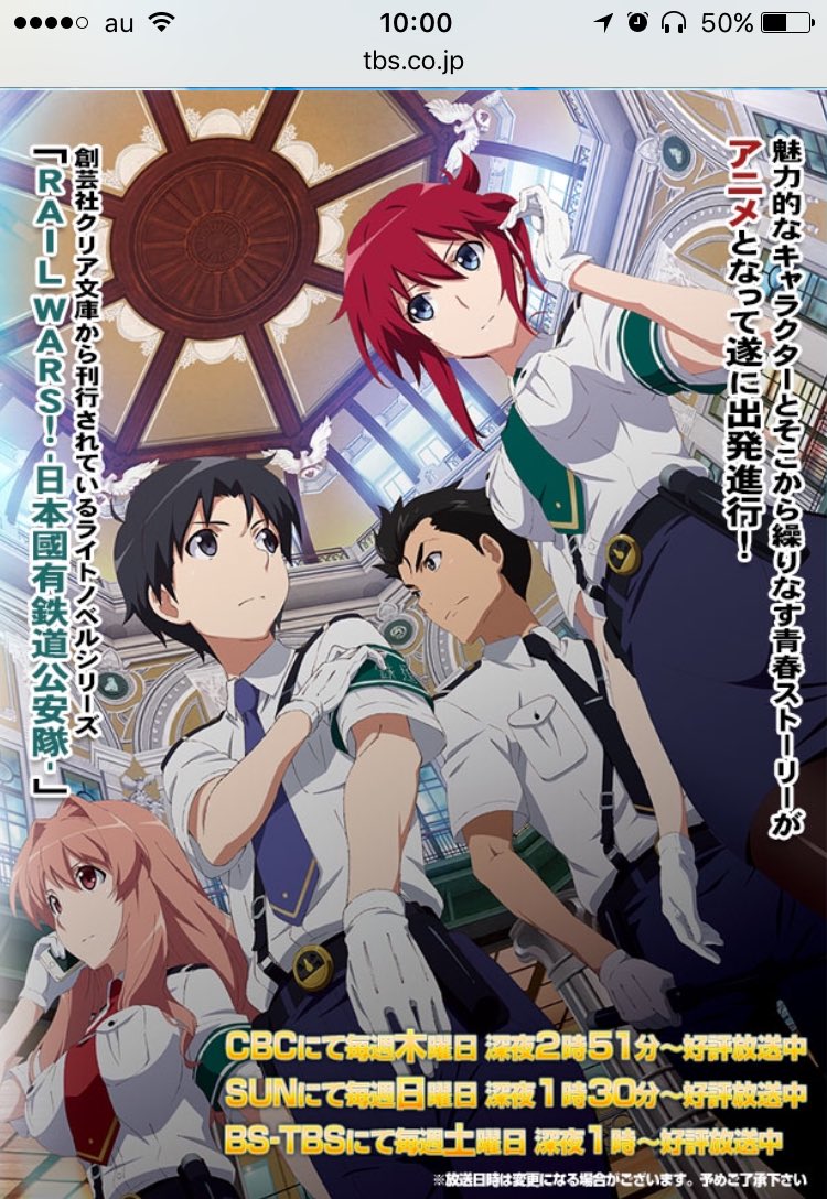 いや〜RAILWARS!全話見ちゃった〜北斗星と碓氷峠の回が手に汗握る展開で面白かった!それにしても高山4股はやりすぎw いや〜RAILWARS!全話見ちゃった〜北斗星と碓氷峠の回が手に汗握る展開で面白かった!それにしても高山4股はやりすぎw