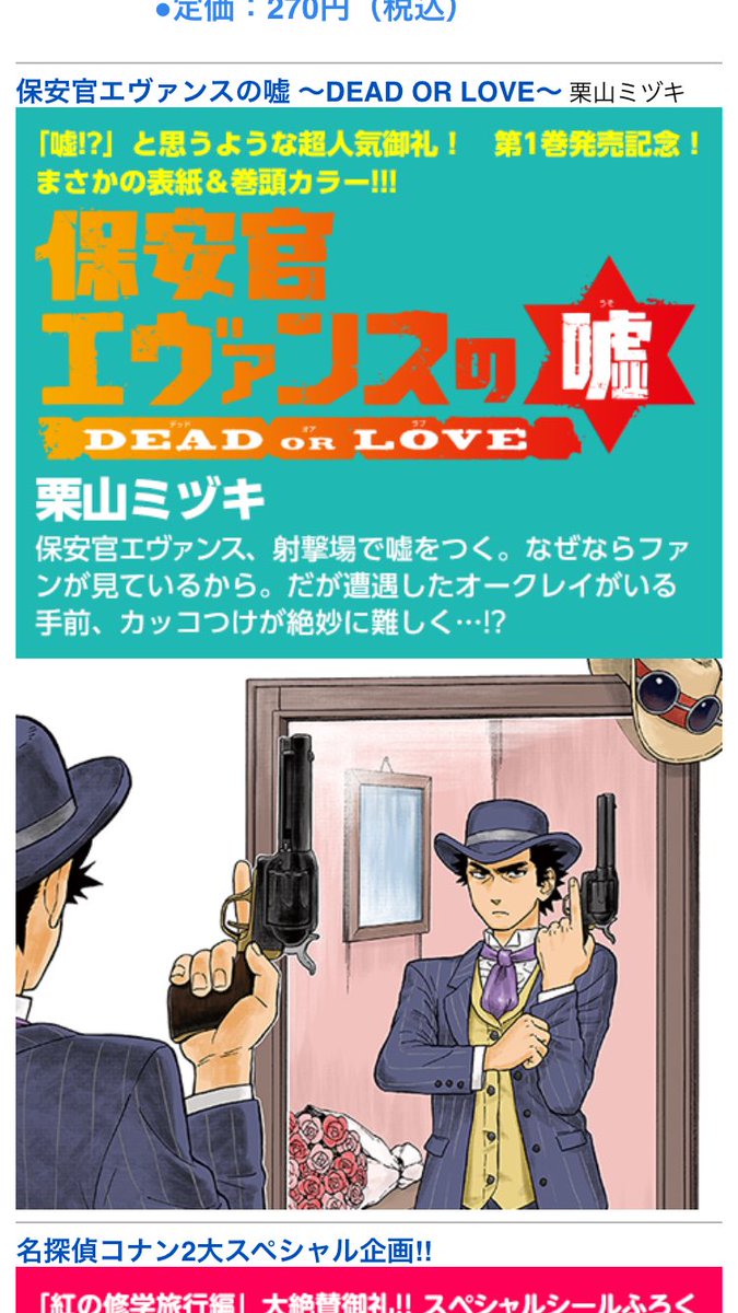 来週のサンデー、新蘭シール&帝丹ジャージのインパクトがヤバすぎてアレだけど、保安官エヴァンスの嘘が初めての表紙& 来週のサンデー、新蘭シール&帝丹ジャージのインパクトがヤバすぎてアレだけど、保安官エヴァンスの嘘が初めての表紙&
