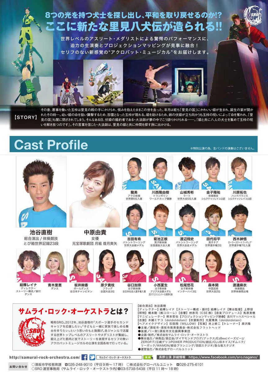 サムライ・ロック・オーケストラ 須坂市特別公演 アメージング八犬伝 10月7日(土)開催!! チケット発売中♪ サムライ・ロック・オーケストラ 須坂市特別公演 アメージング八犬伝 10月7日(土)開催!! チケット発売中♪