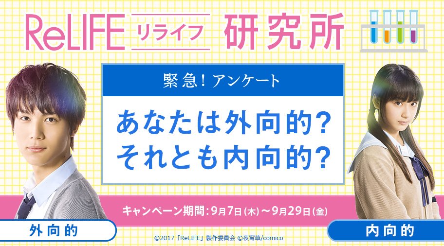 夜明 了です。アンケート2問目です☆あなたは学生の時(または現在)外向的でしたか?それとも内向的でしたか?・外向的→リツ 夜明 了です。アンケート2問目です☆あなたは学生の時(または現在)外向的でしたか?それとも内向的でしたか?・外向的→リツ