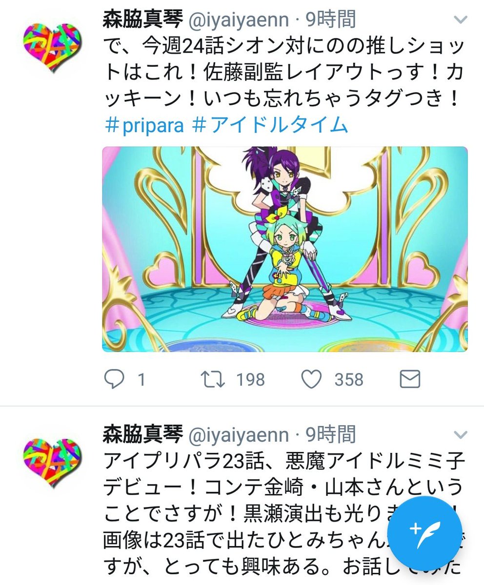 ←プリパラの監督の発言プリリズの監督の発言→ ←プリパラの監督の発言プリリズの監督の発言→