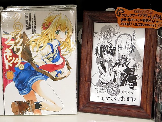 『クロックワーク・プラネット』(講談社シリウスKC)クロ先生のコミカライズ3~7巻には当店限定特典が付いています!3、4 『クロックワーク・プラネット』(講談社シリウスKC)クロ先生のコミカライズ3~7巻には当店限定特典が付いています!3、4
