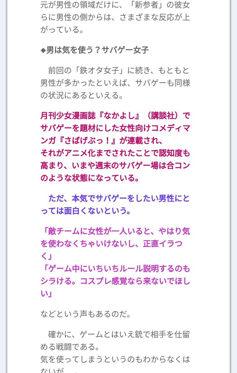 さばげぶっ!ってサバゲーしてたっけ?それで認知度が高まるのは原作もアニメもみていない証拠かな合コン=戦場って意味なのかな さばげぶっ!ってサバゲーしてたっけ?それで認知度が高まるのは原作もアニメもみていない証拠かな合コン=戦場って意味なのかな